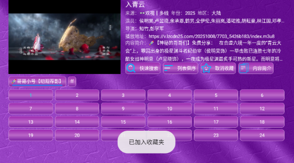 蓝莓影视安卓版 截图6