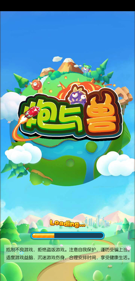 炮与兽红包版游戏 截图5