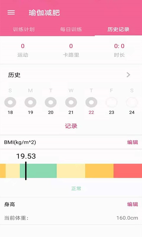 菏菏健康减肥app v2.1.3 安卓版