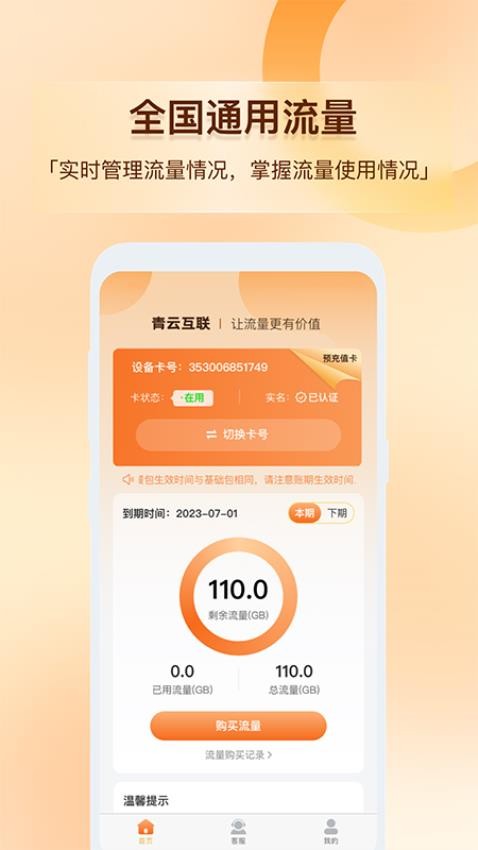 青云互联app 截图3