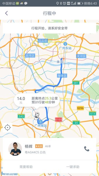 广州微巴出行司机端app v2.8 截图2