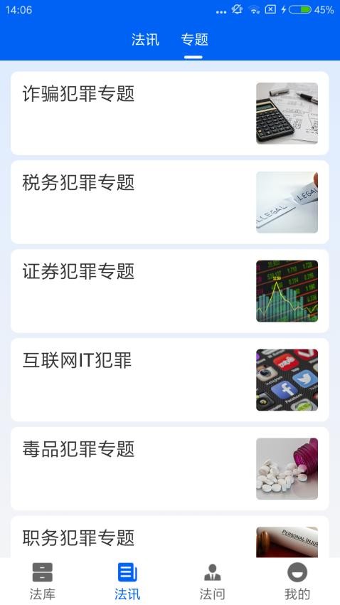 大予刑法大全软件