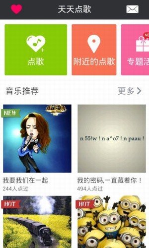 微信天天点歌app 截图1