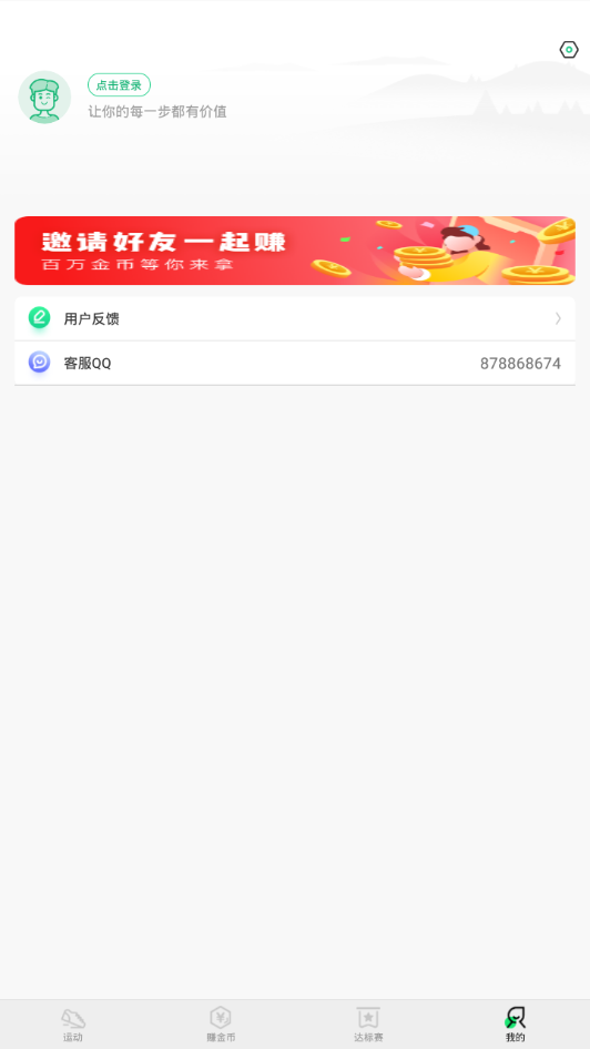 走路赚钱乐