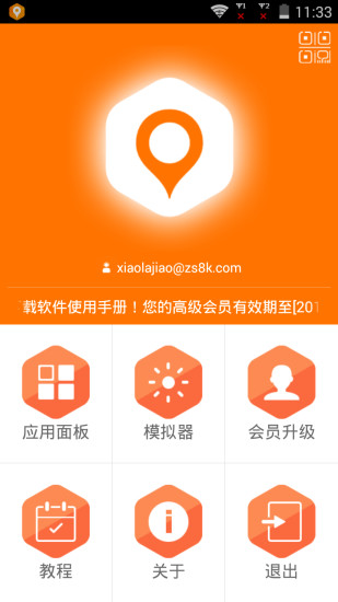 定位模拟器手机版 截图1