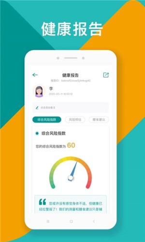 吃对了么app 截图2