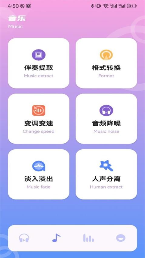 音范丝APP 截图2