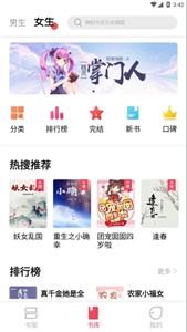 树莓阅读官方版 截图2