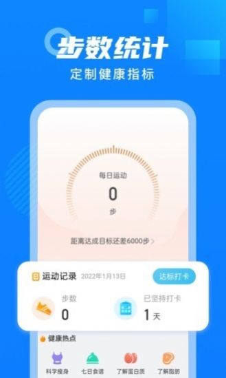 白露计步app 截图2