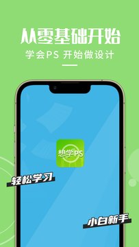 想学PS app