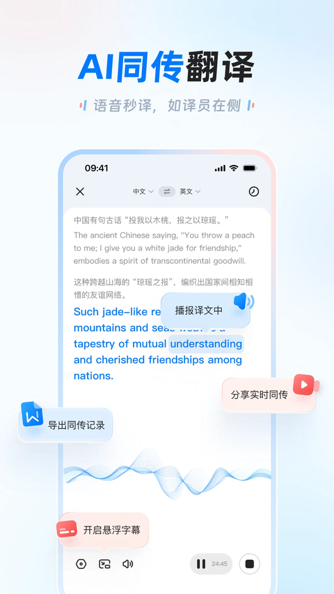 讯飞翻译免费版 截图2