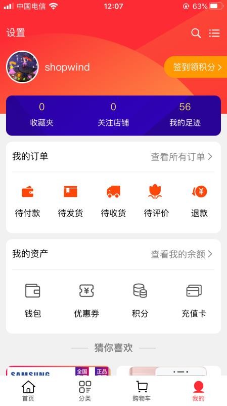 ShopWind手机版 v3.4.3 截图5