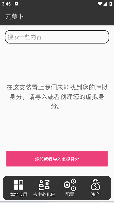 元萝卜app官方下载 截图4