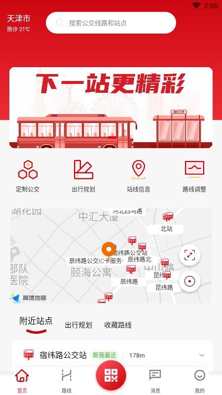 天津公交软件 2.0.6 截图3