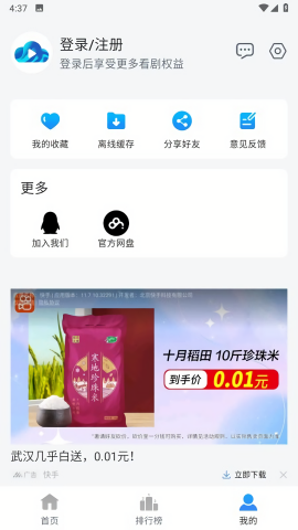 云速影视app安卓版 截图4