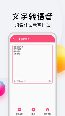 变声器达人 截图4
