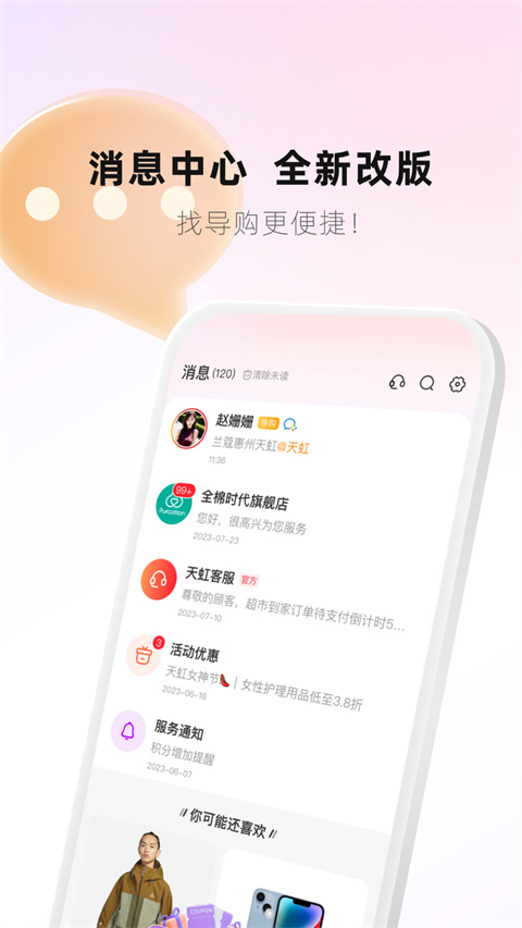 天虹官方app