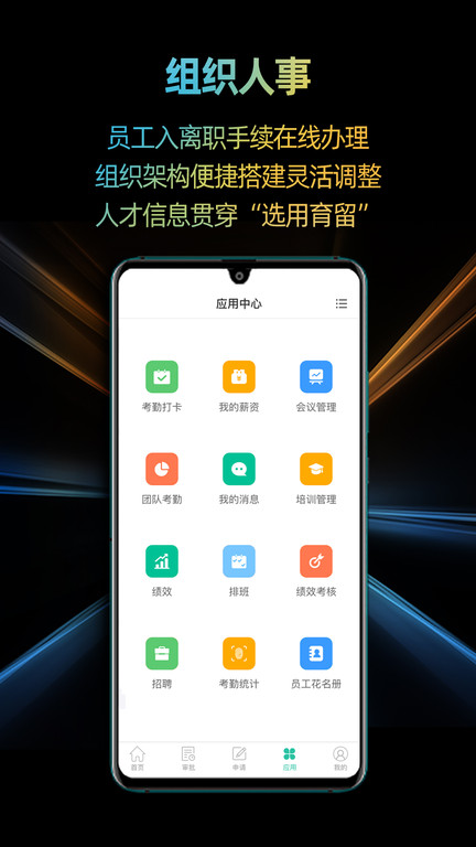 i人事APP 截图4