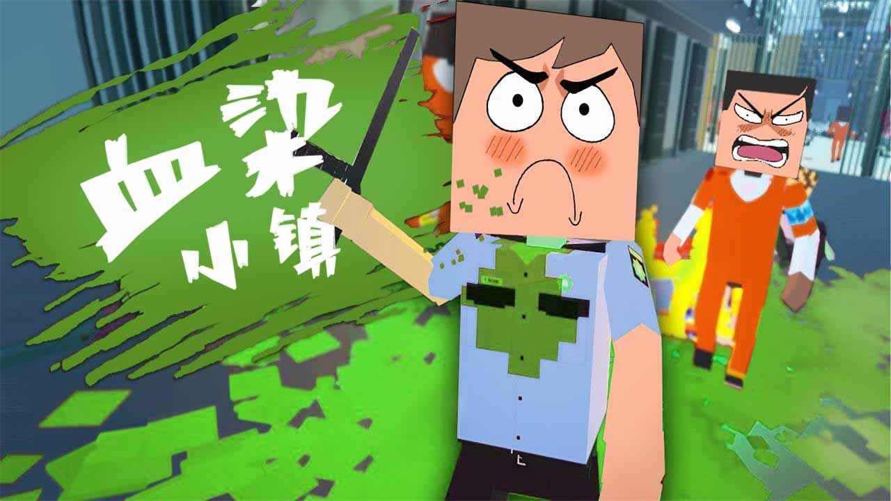 血染小镇(功能菜单) 截图6