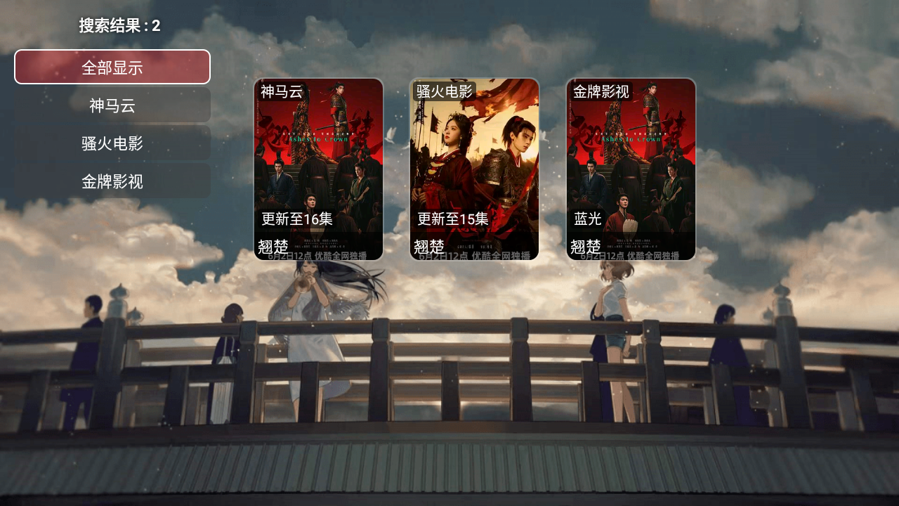 SU影视pro电视版 截图4
