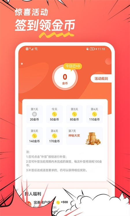 团团漫画官方免费版 截图1