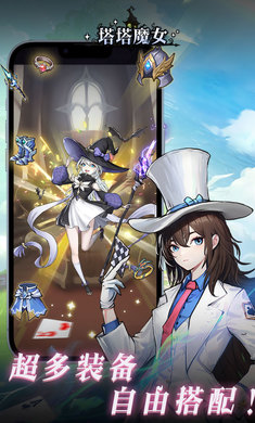 塔塔魔女手机版 截图1