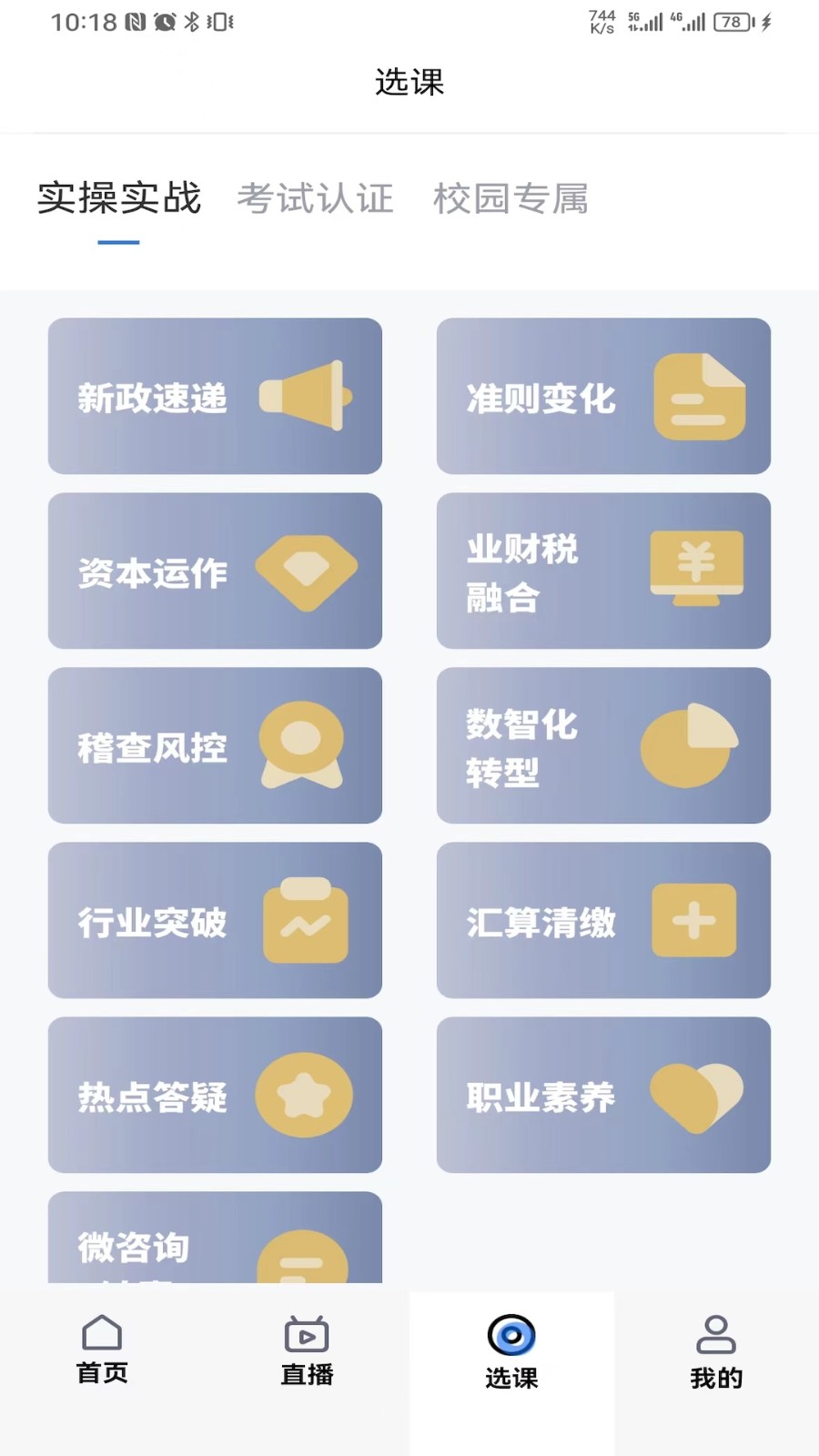 汇学堂SaaS 截图1