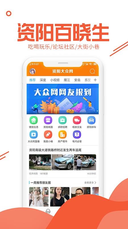 资阳大众网app v31 截图4