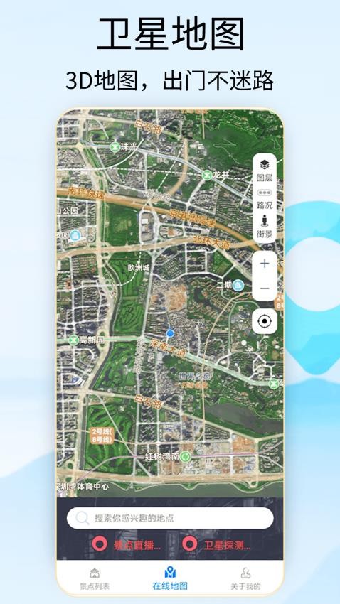 奥维3d地图卫星地图手机版 v1.0