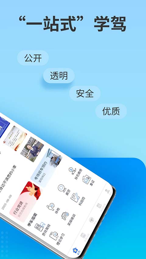 浙里学车app官方版 截图2