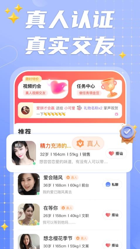 连心交友 截图3