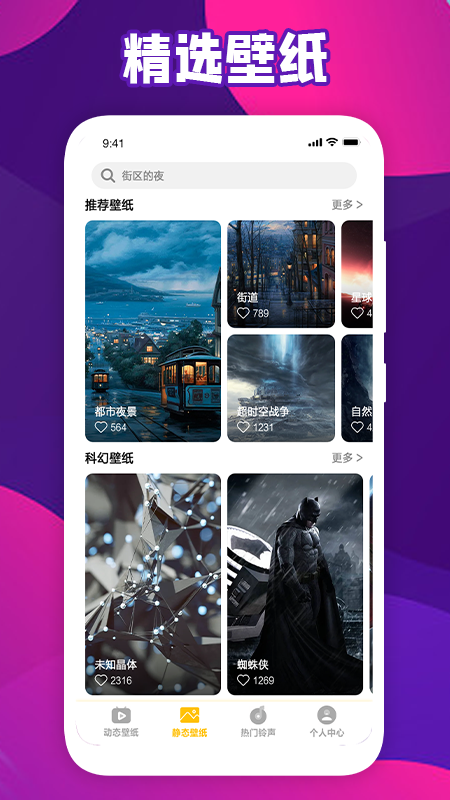 会动的壁纸免费版 截图1