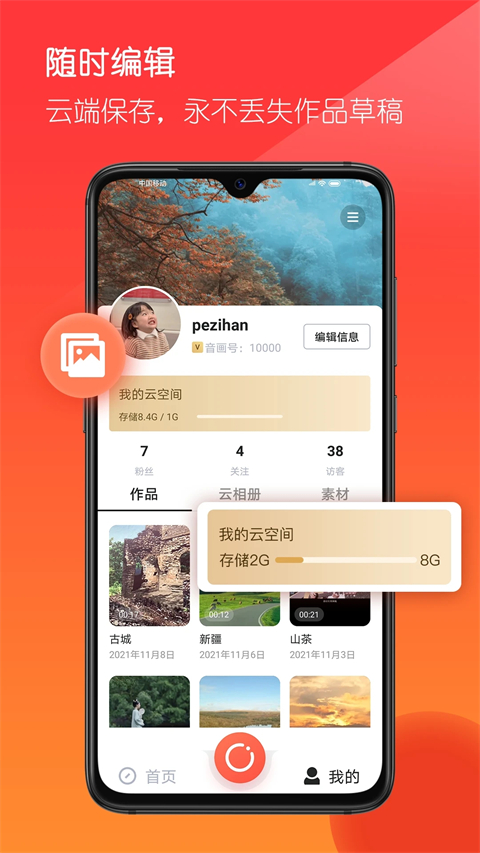 音画视频制作 截图3