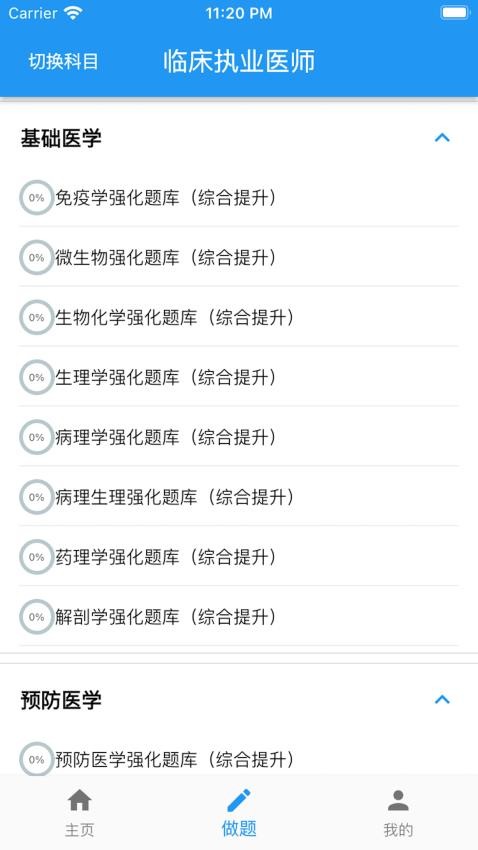 书香医考app v1.0.2 截图1