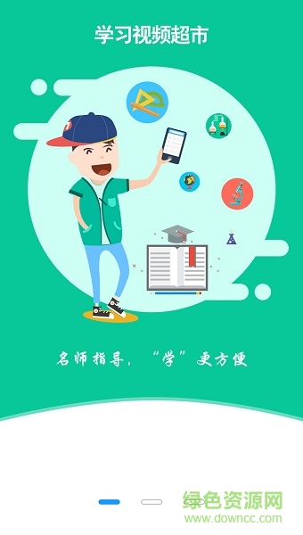 优途升学网手机版 截图1