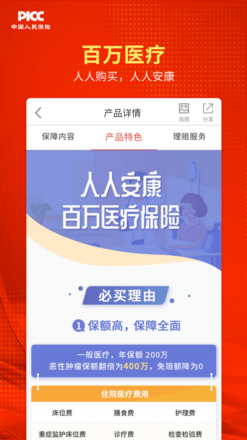 人保V盟广东app 2.3.19 截图4