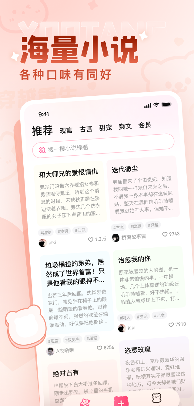 有糖短篇小说小程序 截图3
