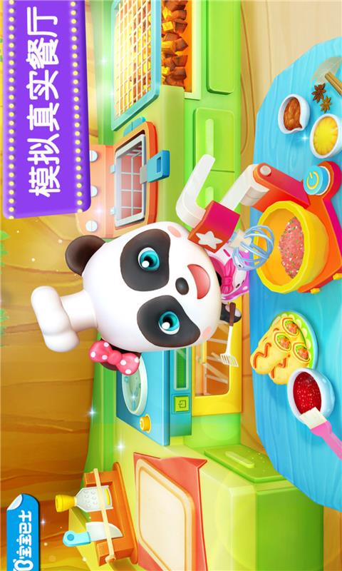 宝宝奇妙厨房巴士 截图3