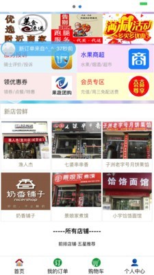 宜通乐享外卖 截图2