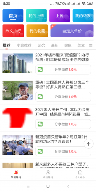 白头翁app 截图2