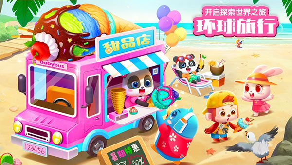 宝宝巴士世界免费下载 截图3