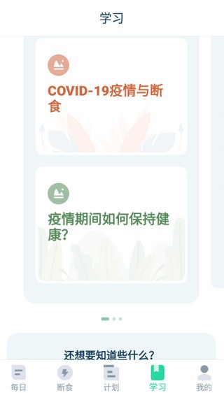 168轻断食软件 截图1