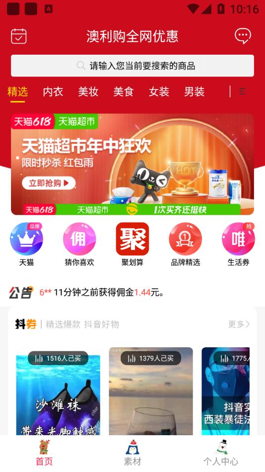 澳利购app v1.1.1 截图3