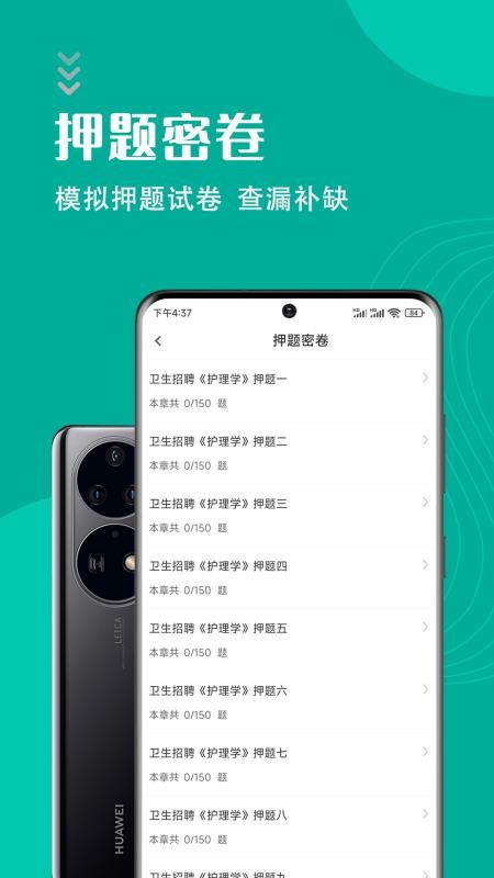 护理专业知识智题库app