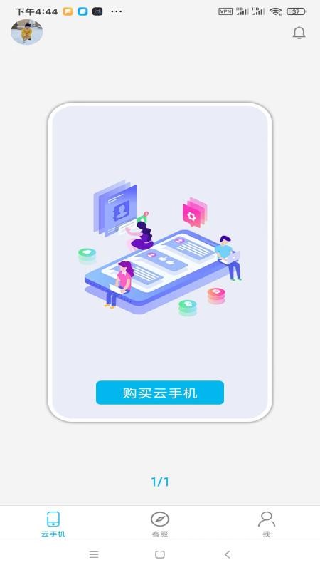 口袋云手机版 1.12 截图2