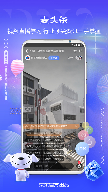 京麦app v5.36.1 截图3