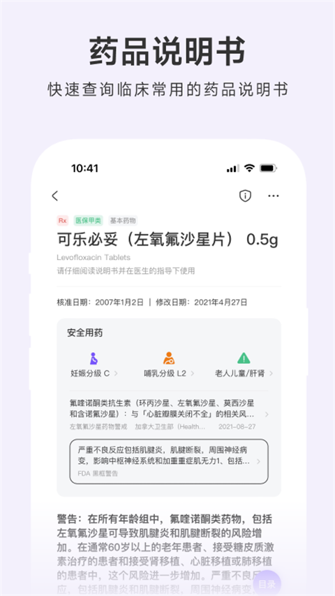 用药助手plus专业版 截图5