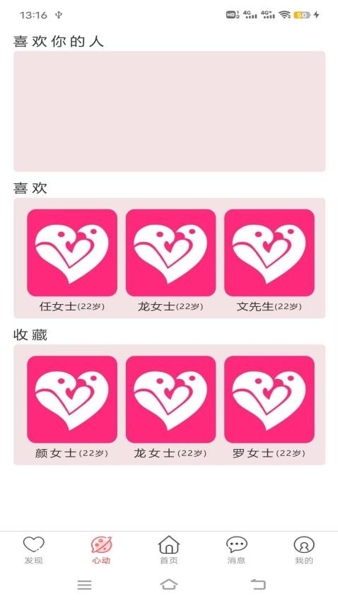 心动株洲APP 截图1