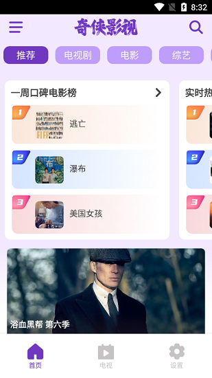 奇侠影视app最新版 2