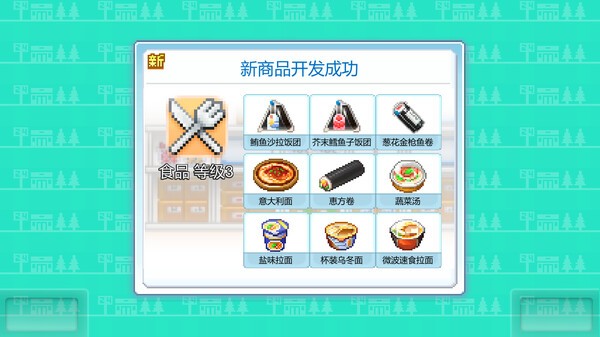 便利店开业日记安卓版 截图2